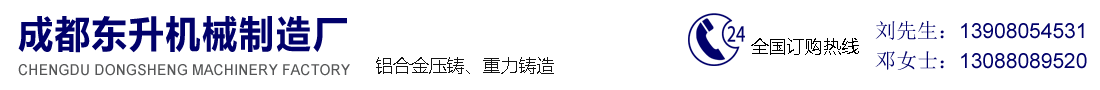 成都东升机械制造厂